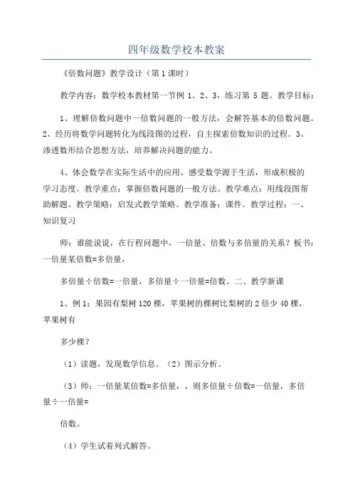 四年级数学校本教案