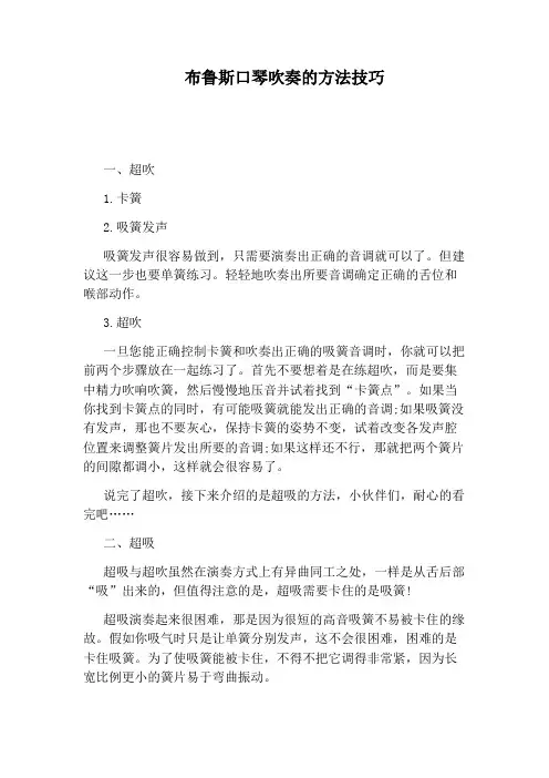 布鲁斯口琴吹奏的方法技巧