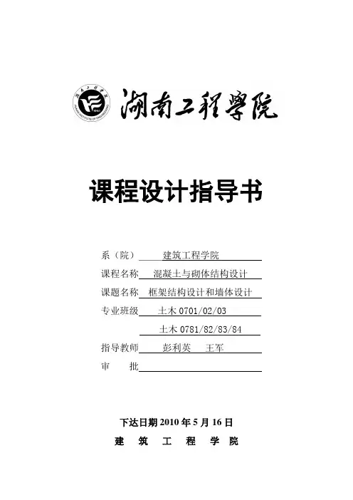 混凝土与砌体结构设计课程设计指导书