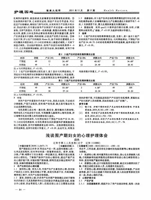 浅谈围产期妇女的心理护理体会