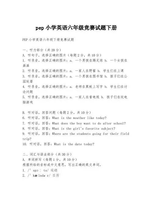 pep小学英语六年级竞赛试题下册