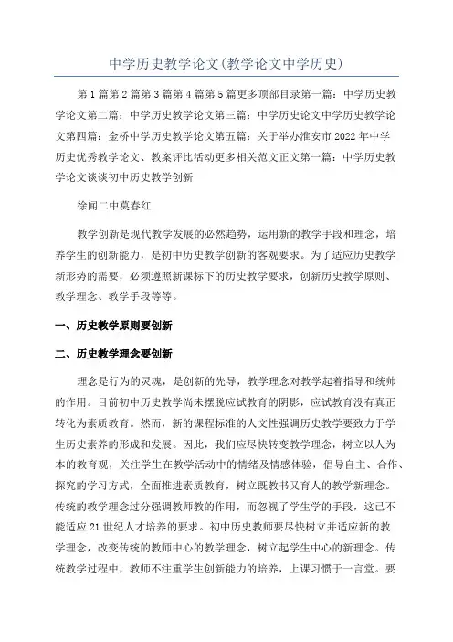 中学历史教学论文(教学论文中学历史)