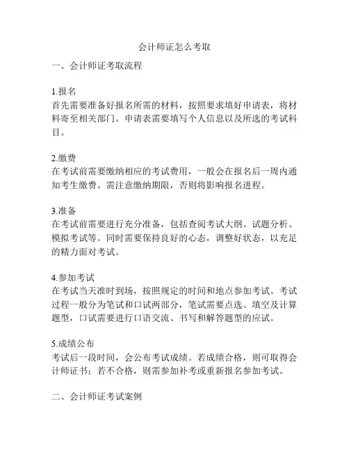 会计师证怎么考取