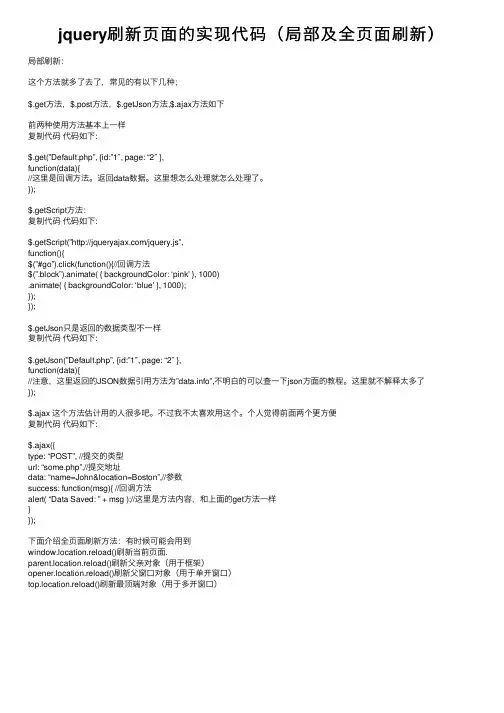 jquery刷新页面的实现代码（局部及全页面刷新）