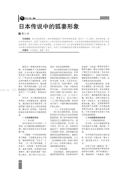 日本传说中的狐妻形象