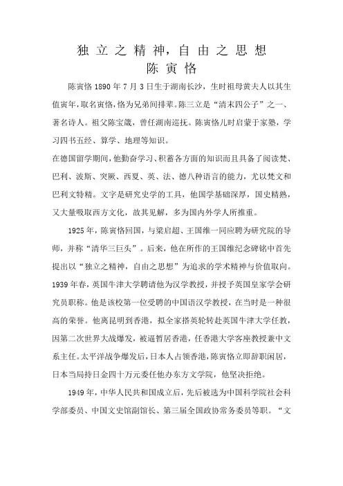 自由之思想 独立之精神