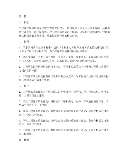 工程施工质量评定(3篇)