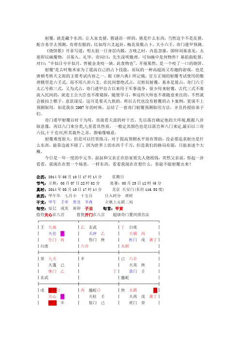奇门遁甲射覆
