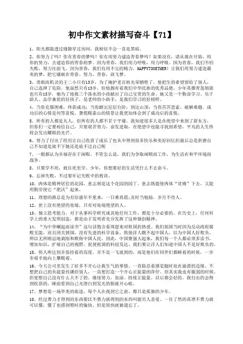 度米文库精品文档初中作文素材描写奋斗【71】