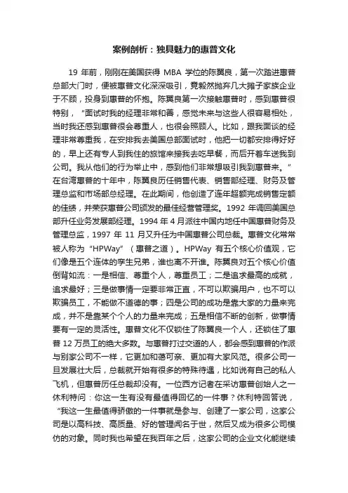 案例剖析：独具魅力的惠普文化