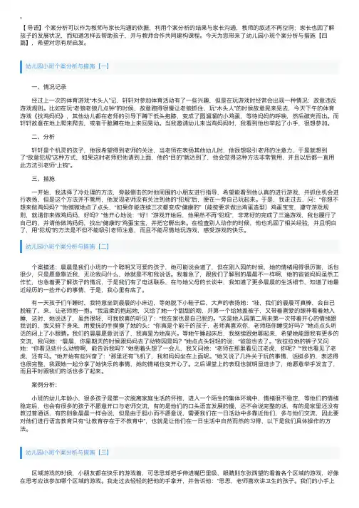 幼儿园小班个案分析与措施【四篇】
