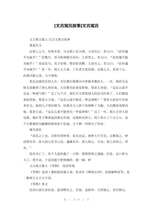 [文言寓言故事]文言寓言