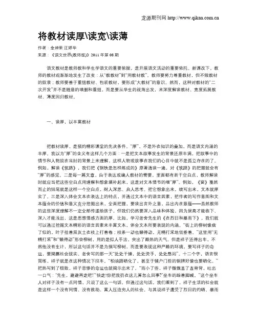 将教材读厚读宽读薄