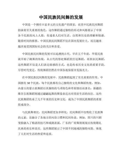 中国民族民间舞的发展