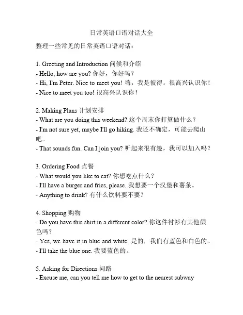 日常英语口语对话大全