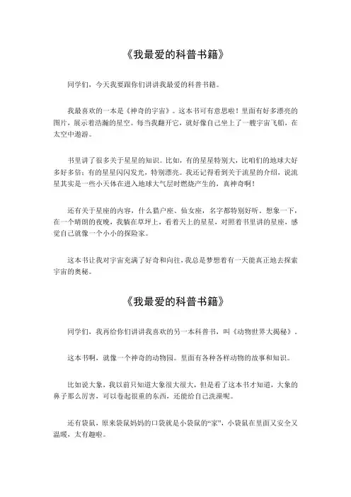 我最爱的科普书籍