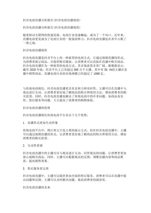 抖音电商直播分析报告(抖音电商直播现状)