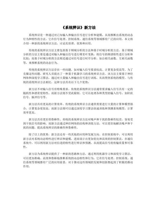 《系统辨识》新方法