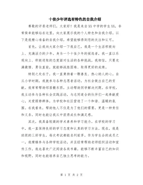 十佳少年评选有特色的自我介绍