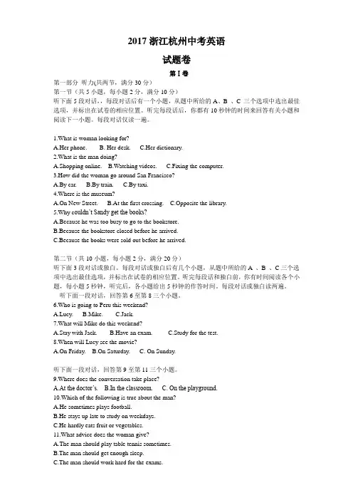 2017年浙江杭州市中考英语试卷(含解析)