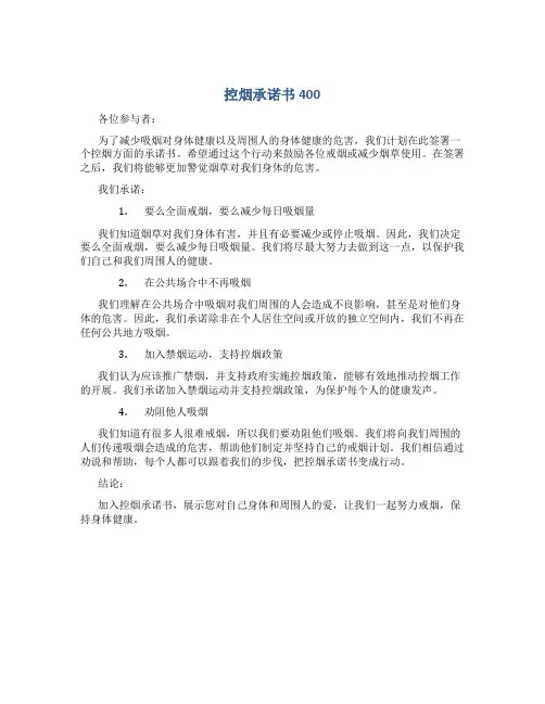 控烟承诺书400