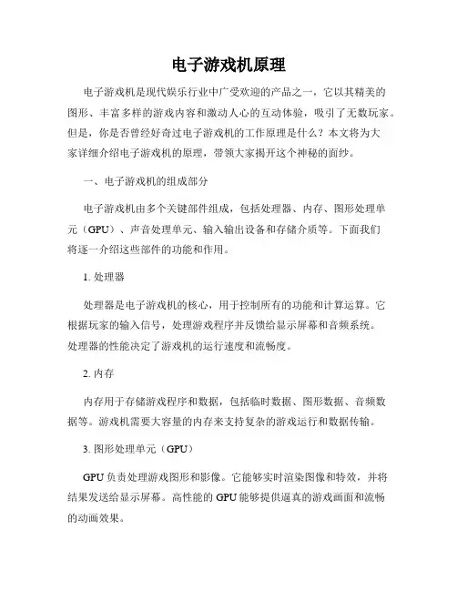 电子游戏机原理
