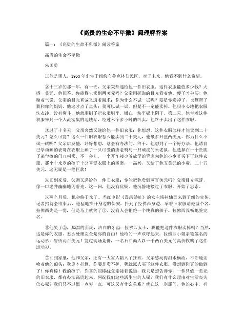 《高贵的生命不卑微》阅理解答案