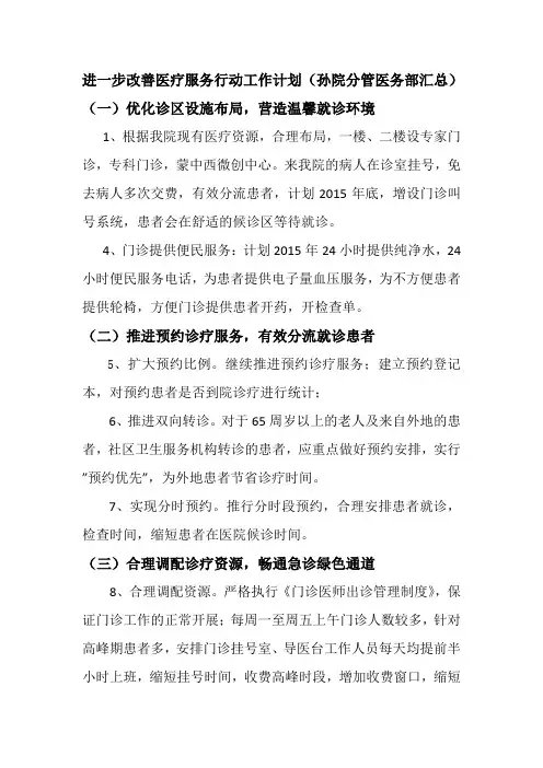 XX医院进一步改善医疗服务行动工作计划