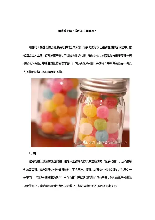 阻止糖肥胖：停吃这5种食品!