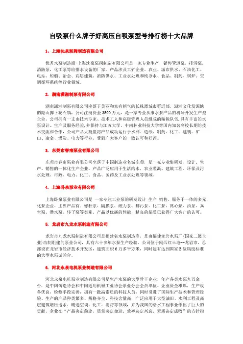 自吸泵什么牌子好高压自吸泵型号排行榜十大品牌