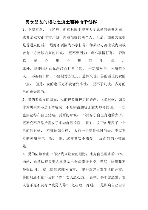 男女朋友的相处之道