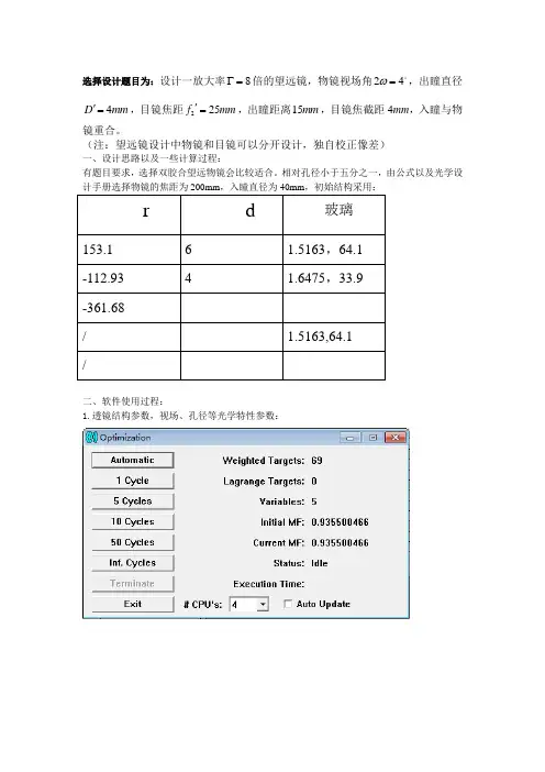 物理光学课程设计-ZEMAX软件设计望远镜并校正像差