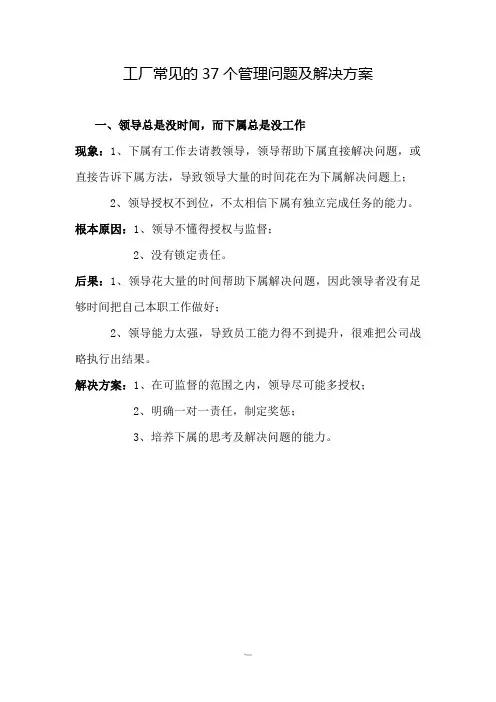工厂常见的37个管理问题及解决方案