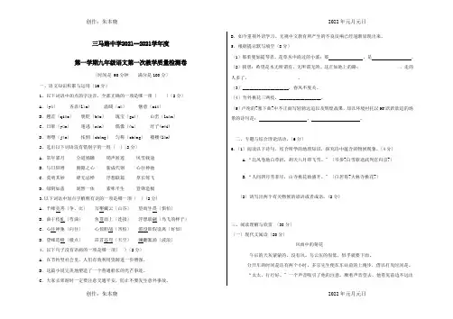 九年级第一学期第一次教学质量检测卷 试题