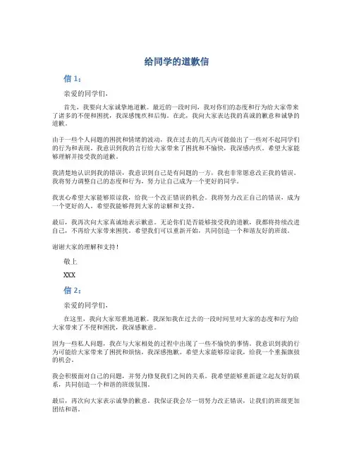 给同学的道歉信字(五篇)