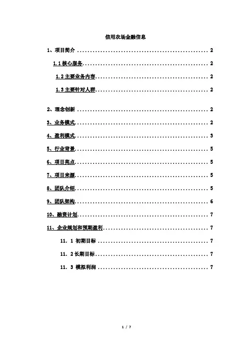 网络贷款平台项目策划书