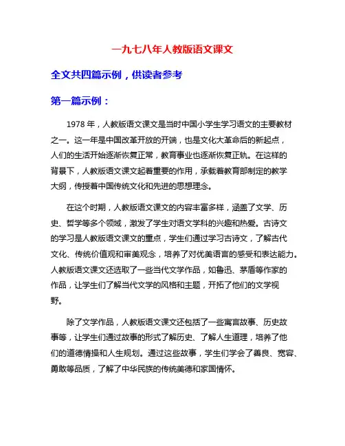 一九七八年人教版语文课文