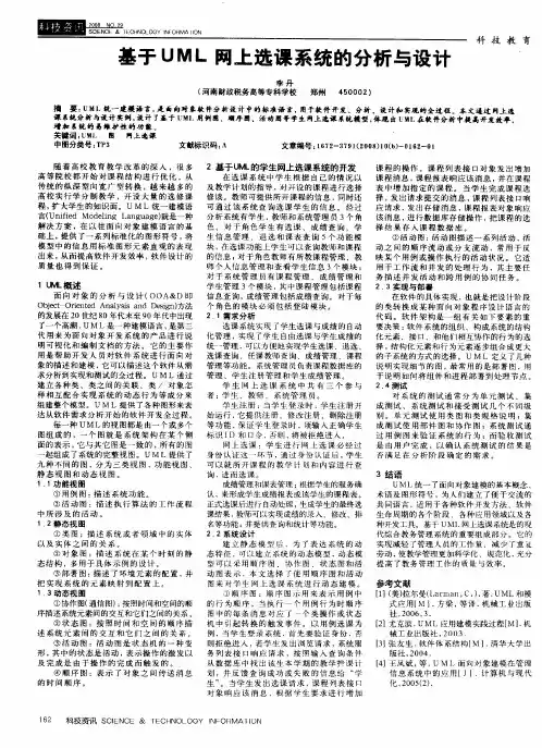 基于UML网上选课系统的分析与设计