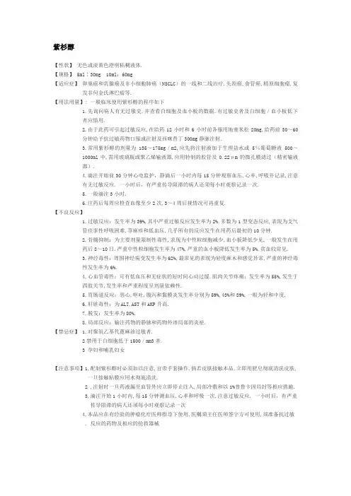 紫杉醇