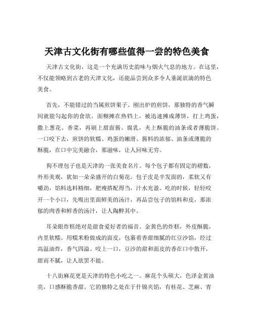 天津古文化街有哪些值得一尝的特色美食