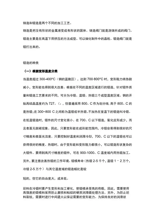 阀门锻造基础知识大汇总