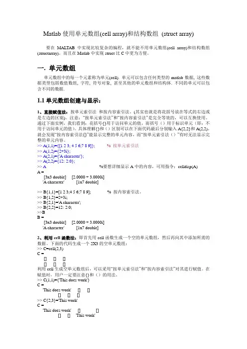 Matlab使用单元数组和结构数组