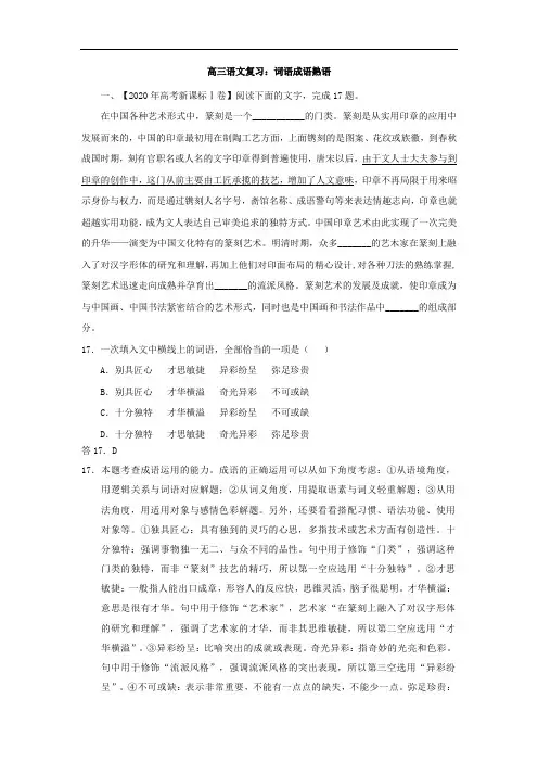 高三语文复习：词语成语熟语