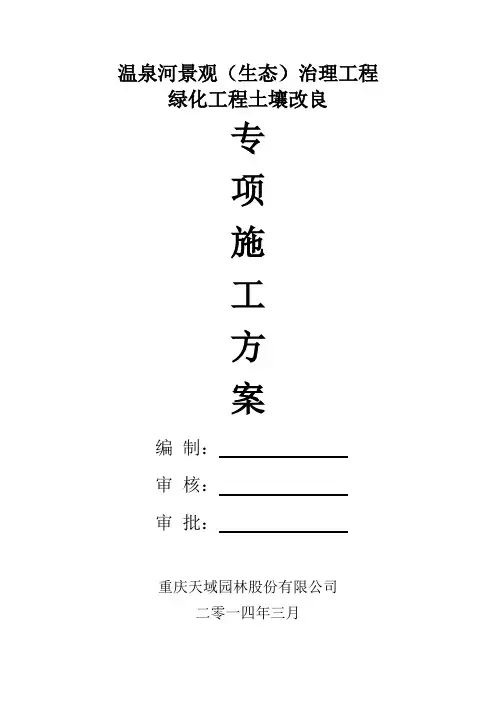 土壤改良方案(完整版)