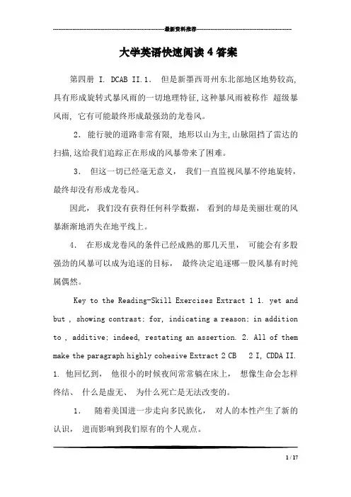 大学英语快速阅读4答案
