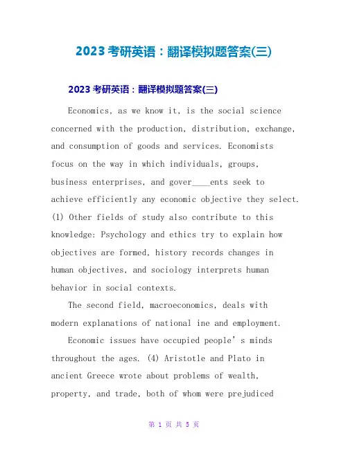 2023考研英语：翻译模拟题答案(三)
