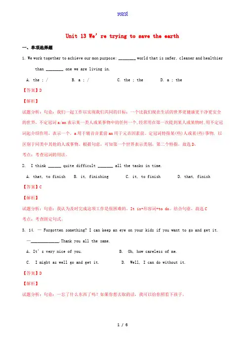 北大绿卡九年级英语全册 Unit 13 We’re trying to save the earth