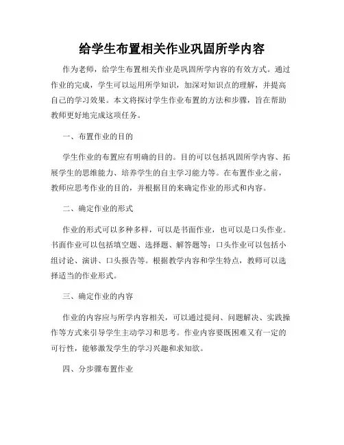 给学生布置相关作业巩固所学内容