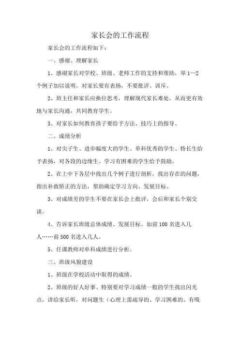 家长会的工作流程