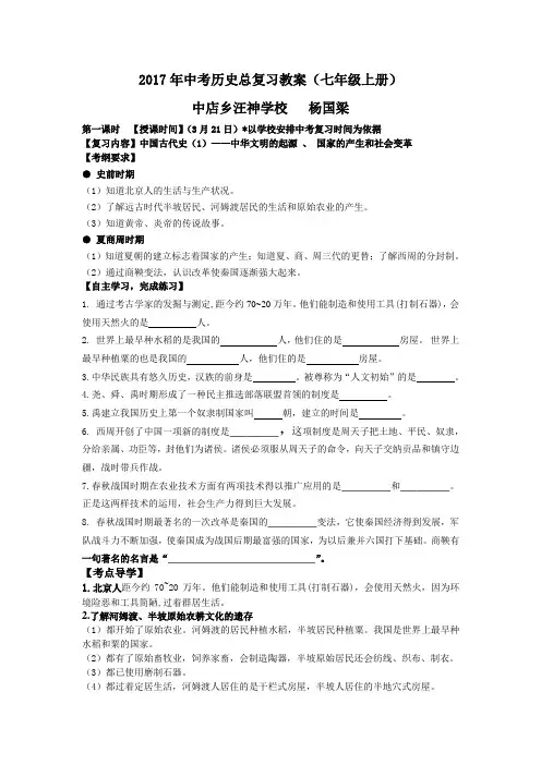2017年中考历史总复习教案(第一课时)